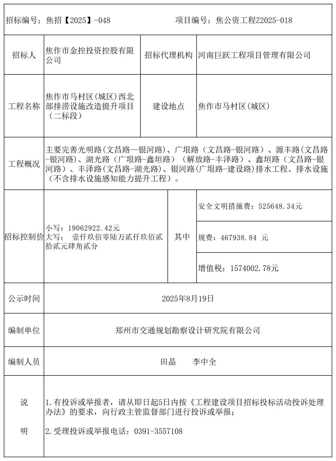 控制价公式二标段.jpg