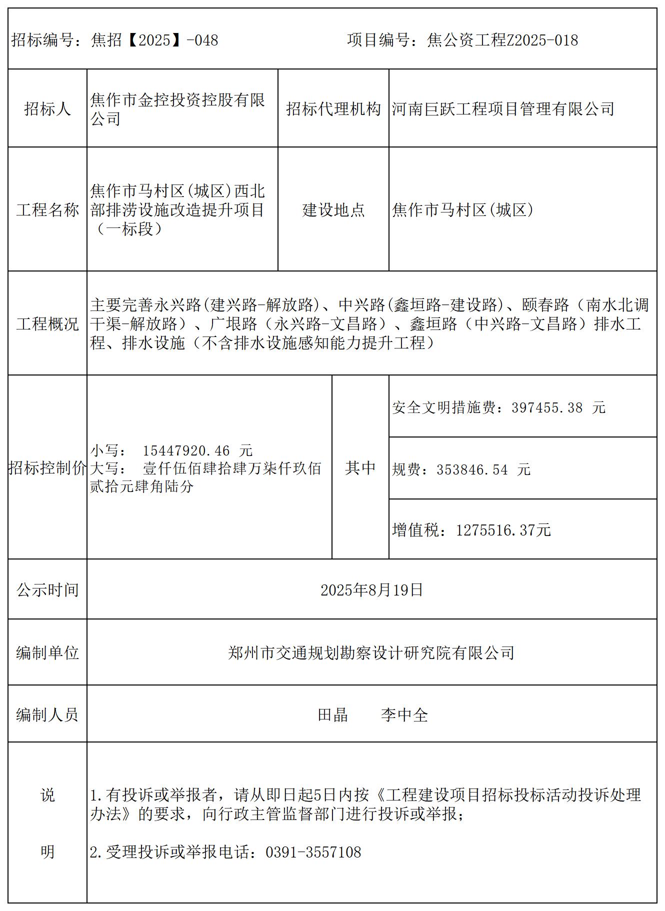 控制价公式一标段.jpg